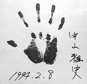 Masashi Nakayama-signature-1994