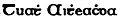 Tuath.aitheachda.irish.script
