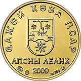 Abkhazia 25 apsar Au 2009 Nart a.jpg