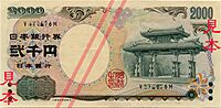Series D 2K Yen Bank of Japan note - front.jpg