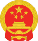 National Emblem of the People's Republic of China (2).svg