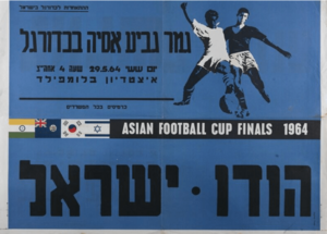 Poster of 1964 AsianCup match IndiavsIsrael