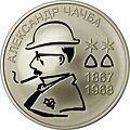 Abkhazia 10 apsar Ag 2009 Chachba b