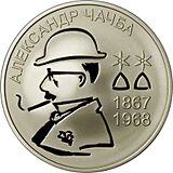 Abkhazia 10 apsar Ag 2009 Chachba b.jpg