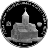 Abkhazia 10 apsar Ag 2010 Bedia Cathedral b.png