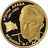 Abkhazia 50 apsar Au 2008 Ardzinba b.jpg