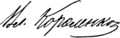Vladimir Korolenko Signature