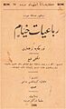 ‘Abdullāh Cevdet, Rubā‘iyyāt-ı Ḫayyām ve Türkçe'ye Tercümeleri, 2nd ed. (Istanbul; Maṭba‘a-ı Şirket-i Mürettibiye, 1926)