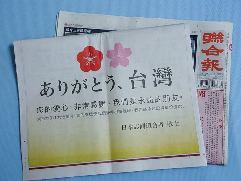 謝謝台湾計画 聯合報