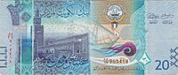 20 Kuwaiti dinar in 2014 Obverse.jpg