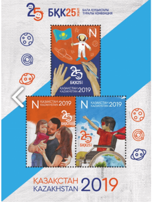 Stamp of Kazakhstan - 25 years of signing the Convention of the Rights of the Child (2019)