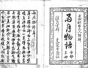 UgetsuMonogatari 1