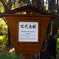 Morikami Museum and Gardens - Modern Romantic Garden Sign