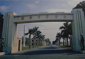 陸軍軍官學校大門