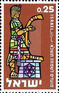 Stamp of Israel - Festivals 5721 - 0.25IL (cropped)