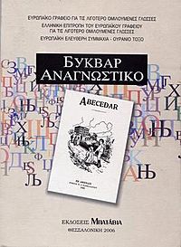 Abecedar (book) front cover.jpg