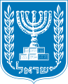 Coat of arms of Israel
