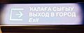 Inscription in Ufa Airport