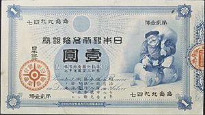 Bank of Japan silver convertible one yen banknote 1885