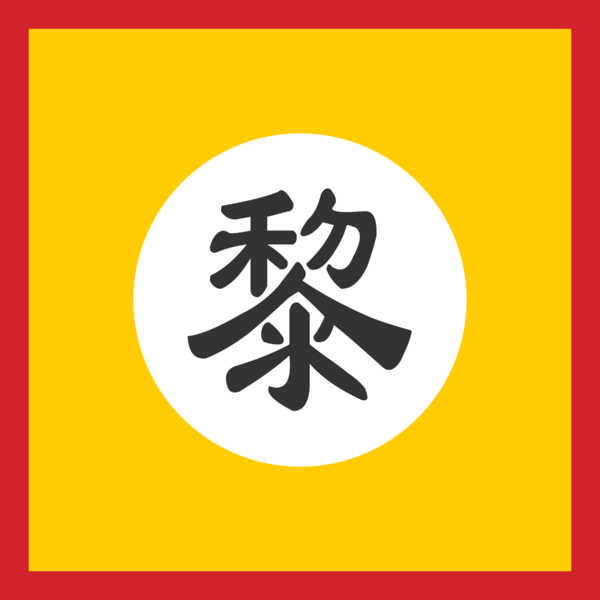 Flag of Later Le dynasty