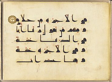 A section of the Koran - Google Art Project