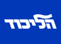 Flag of the Likud