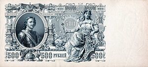 Russian Empire 1912 500 rub Obverse