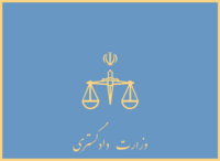 Flag of the Ministry of Justice (Iran).svg