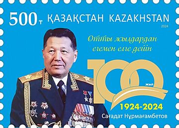 Sagadat Nurmagambetov 2024 stamp of Kazakhstan