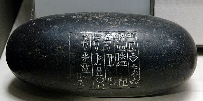 5-mina weight Shu-Shin Louvre AO246