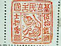 Republic of Formosa Stamp 