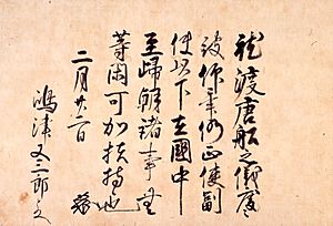 Ashikaga Yoshimasa letter
