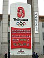 National museum of China 2008 countdown clock