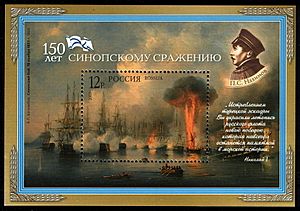 Russia stamp Battle of Sinop 2003 12r