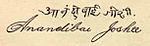Signature of Anandibai Joshee.jpg