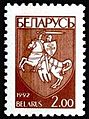 1993. Stamp of Belarus 0022