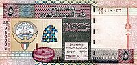 5 kuwaitian dinar in 1994 obverse.jpg