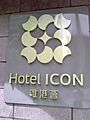 Hotel ICON