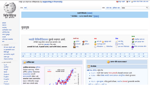 Marathi Wikipedia Screenshot.png
