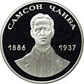 Abkhazia 10 apsar Ag 2009 Chanba b