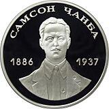 Abkhazia 10 apsar Ag 2009 Chanba b.jpg