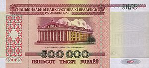 Belarus-1998-Bill-500000-Obverse.jpg