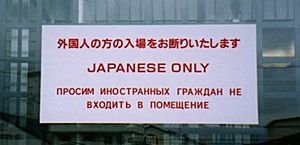 Japanese only sign