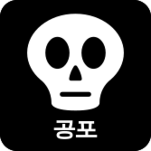 KMRB 공포 (Horror)
