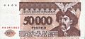 Приднестровье 50 тыс. 1995 аверс