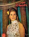Al Chabaka Magazine cover, Issue 480, 5 April 1965 - Sabah