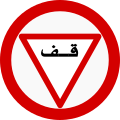 Libyan stop sign