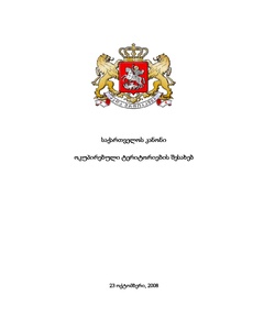 Law of Georgia on Occupied Territories 2008.pdf