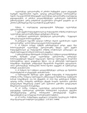 Law of Georgia on Occupied Territories 2008.pdf