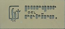 Parque del Retiro sign in Barrio Canas in Ponce, PR (DSC00344X).jpg